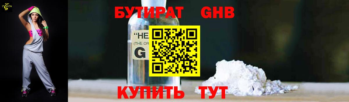 Бутират 99% Сальск