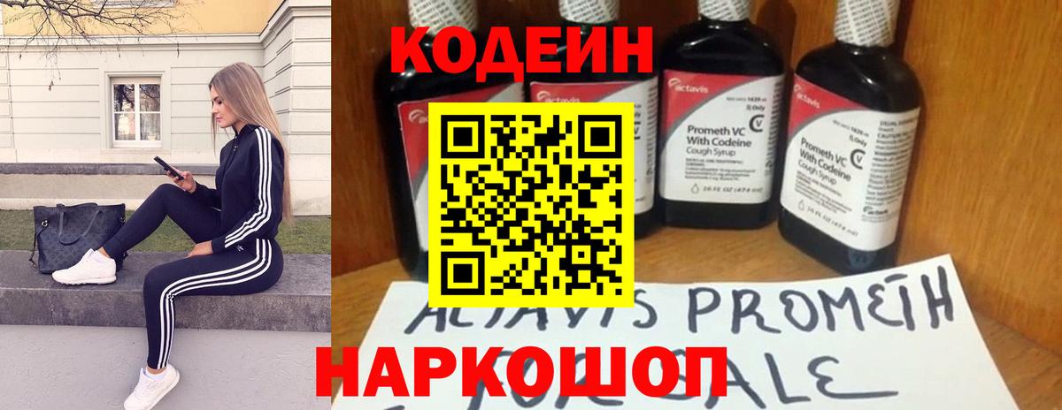 Кодеиновый сироп Lean Purple Drank  Вход с VPN  Сальск  Кодеиновый сироп Lean напиток Lean (лин) 