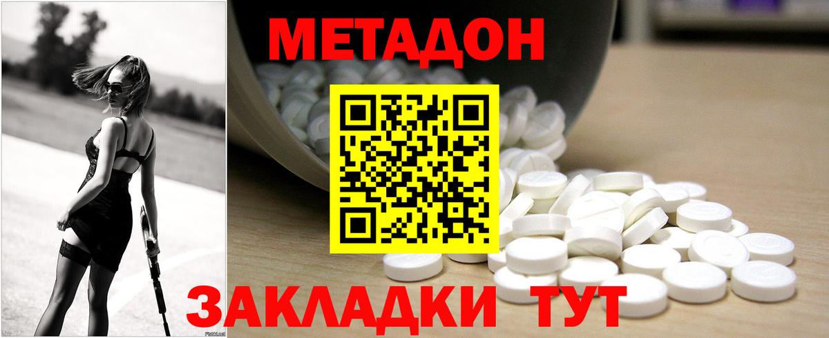 Метадон methadone  Вход с VPN  Сальск  Метадон VHQ 