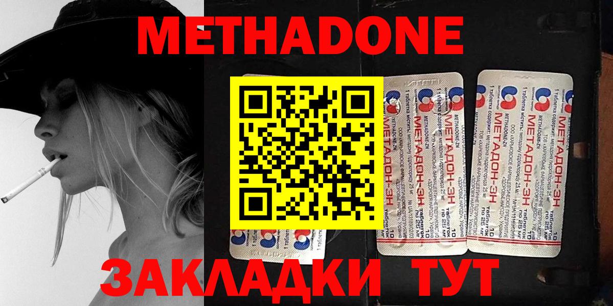 МЕТАДОН мёд Сальск